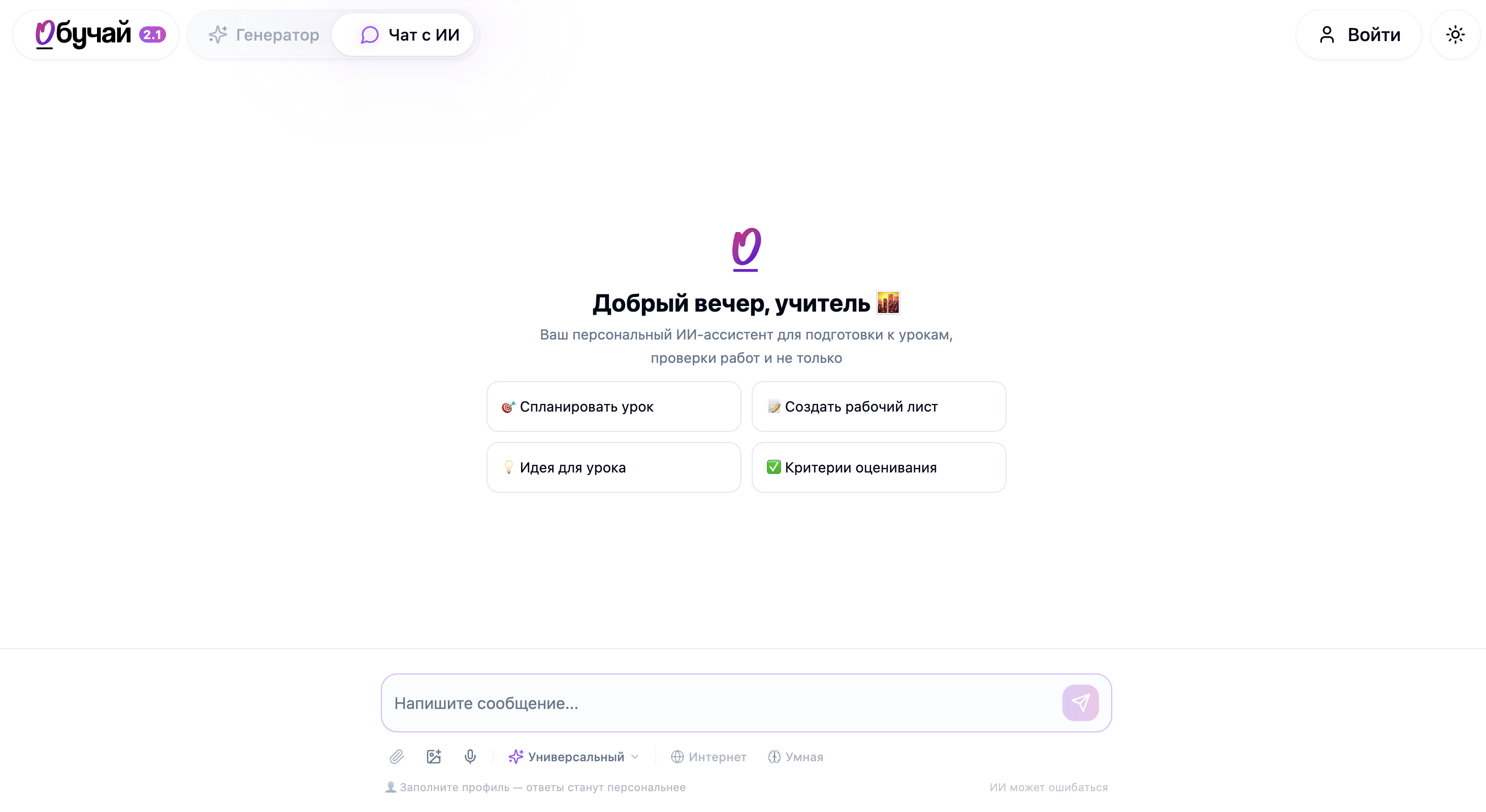 Обучай — генерация