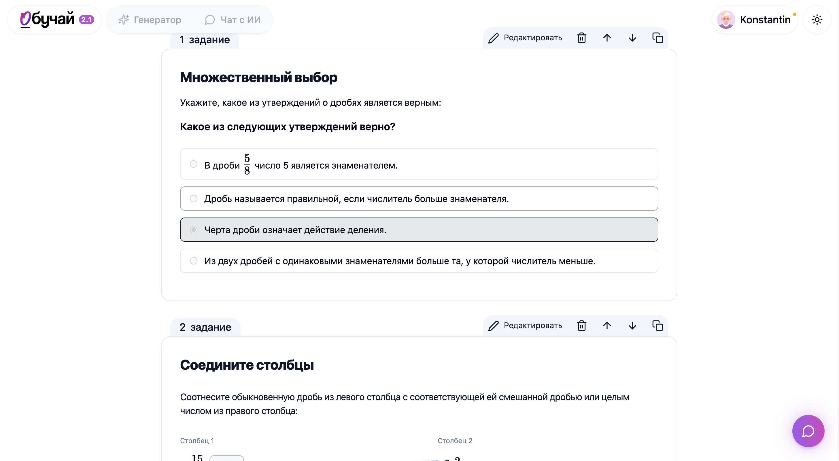 Обучай — задания